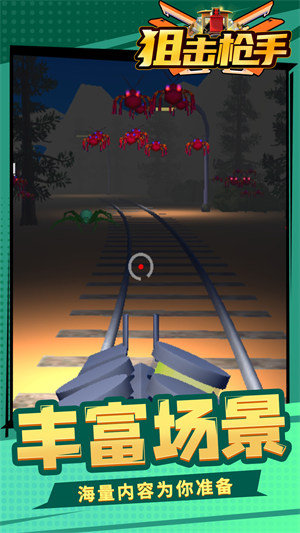 狙擊槍手 v1.1.1 安卓版 4