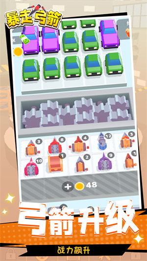 暴走弓箭 v1.1.1 安卓版 1