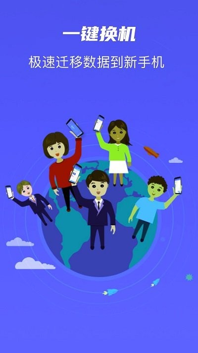 手機(jī)克隆同步管家 v1.2安卓版 3