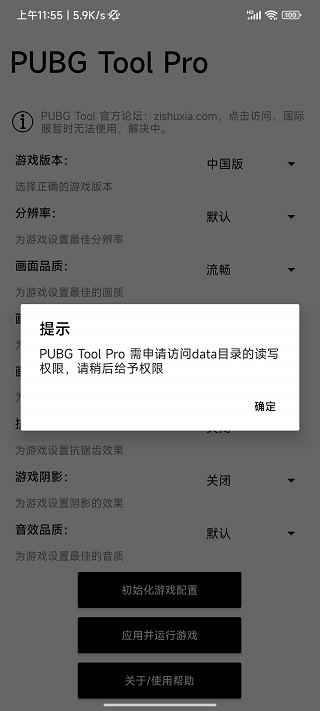 pubgtoolpro畫質(zhì)修改器 v2.0.5.1 安卓版 0