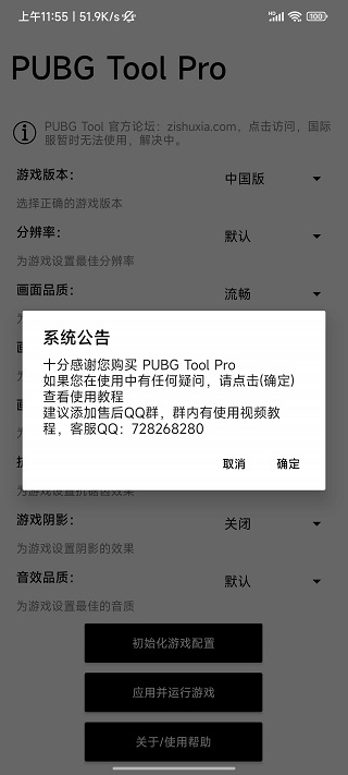 pubgtoolpro畫質(zhì)修改器 v2.0.5.1 安卓版 3