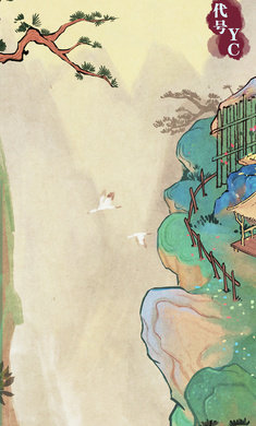 桃源深處有人家蘋果版 v2.3.824 蘋果版 1