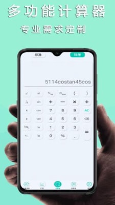 掌心計(jì)算器 v1.0.0 1