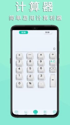 掌心計(jì)算器 v1.0.0 2