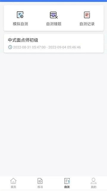 職業(yè)技能等級(jí)認(rèn)定測評(píng)管理平臺(tái) v1.0.7安卓版 1