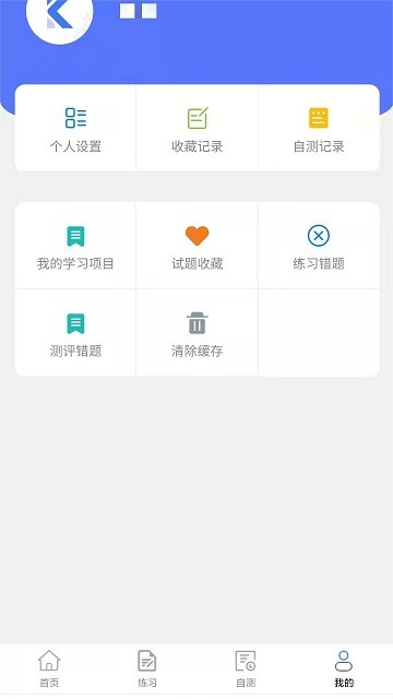 職業(yè)技能等級(jí)認(rèn)定測評(píng)管理平臺(tái) v1.0.7安卓版 3