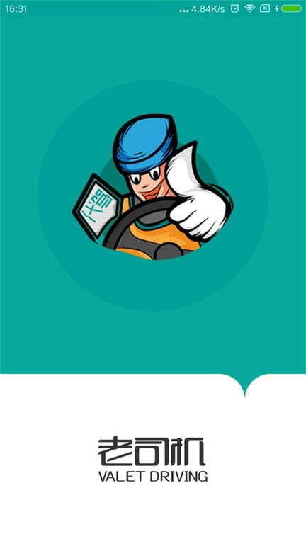 老司機(jī)出行 v1.0.1安卓版 3