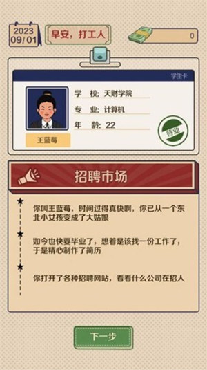 升職吧老六 v1.0.3 安卓版 0