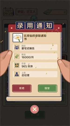 升職吧老六 v1.0.3 安卓版 3