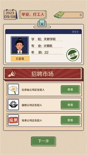 升職吧老六 v1.0.3 安卓版 2