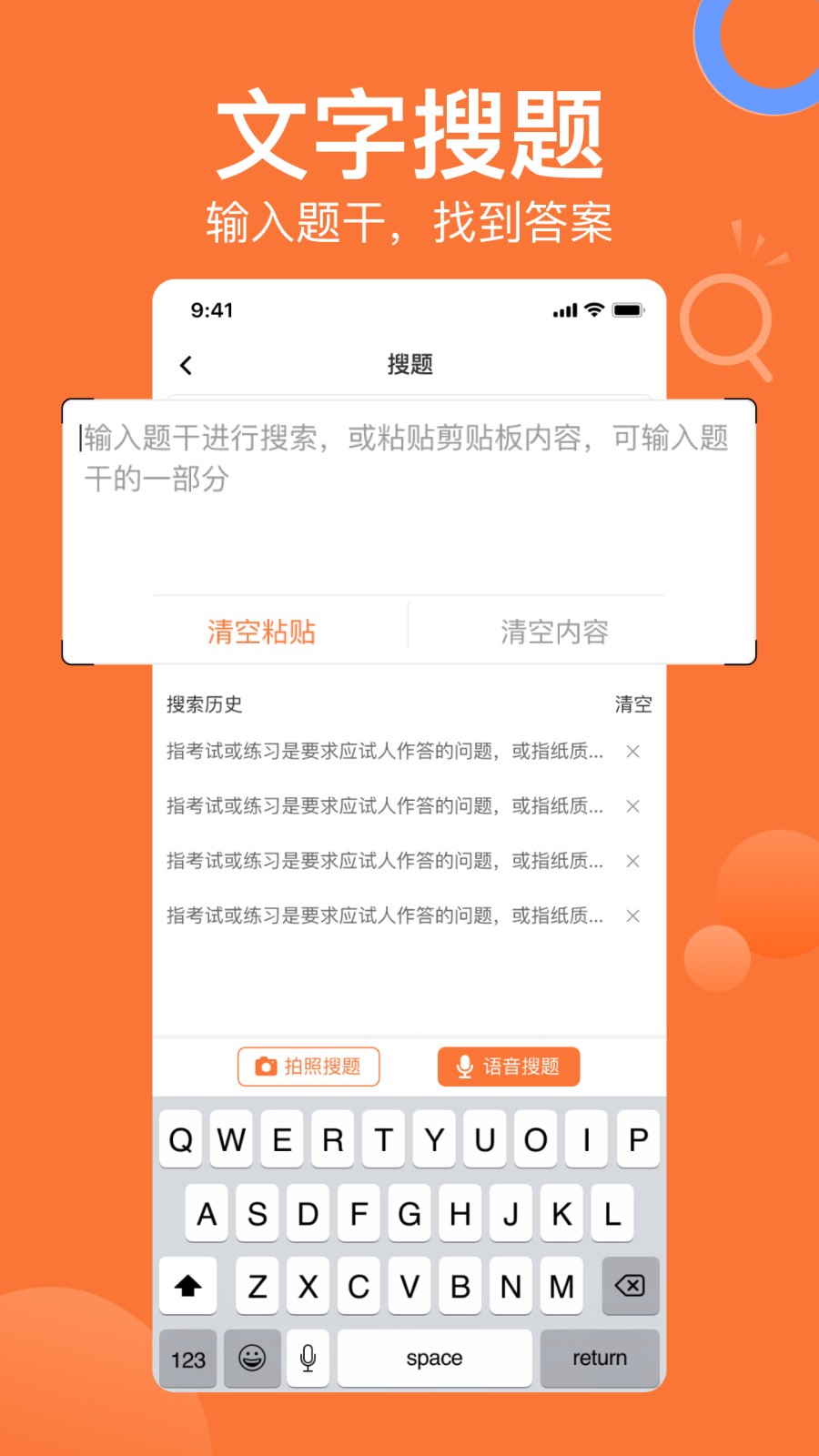 搜題貓app v1.5.2 1