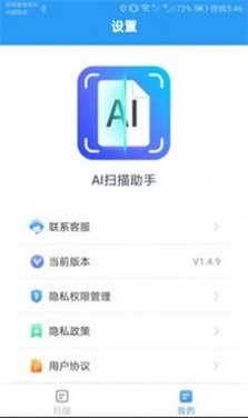 AI掃描助手 v1.4.9 0