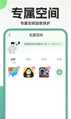 隱藏應用私密箱 v1.0.1 1