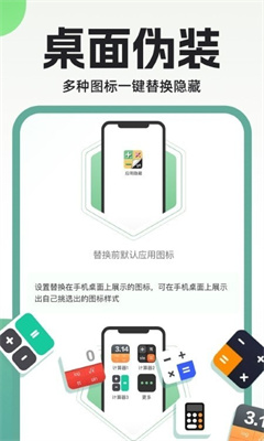 隱藏應用私密箱 v1.0.1 0