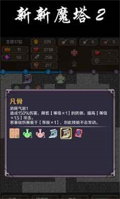 新新魔塔2測(cè)試服 v1.0.0安卓版 4