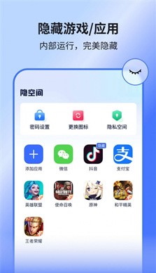 隱藏應(yīng)用王者 v1.0.0 3