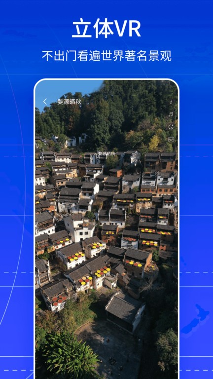 vr全景衛(wèi)星地圖 v3.0.0 安卓版 3