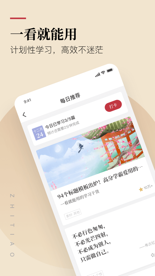 作文紙條蘋(píng)果版app v6.1.1 iphone版 4