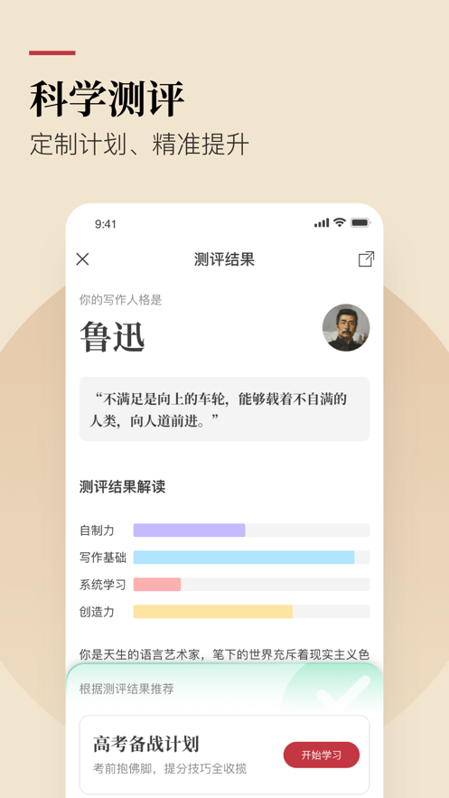 作文紙條蘋(píng)果版app v6.1.1 iphone版 2
