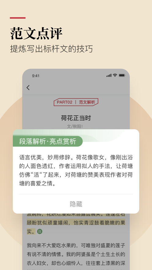 作文紙條蘋(píng)果版app v6.1.1 iphone版 1