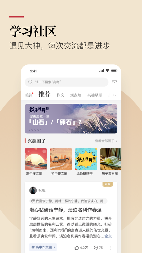 作文紙條蘋(píng)果版app v6.1.1 iphone版 5