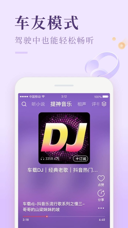 喜馬拉雅極速版iphone版 v3.0.30 官方ios免費(fèi)版 2
