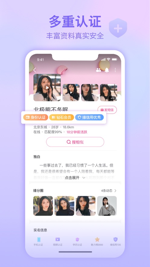 世紀(jì)佳緣iphone版 v9.11.0 蘋果手機(jī)版 3