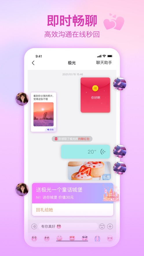 世紀(jì)佳緣iphone版 v9.11.0 蘋果手機(jī)版 1