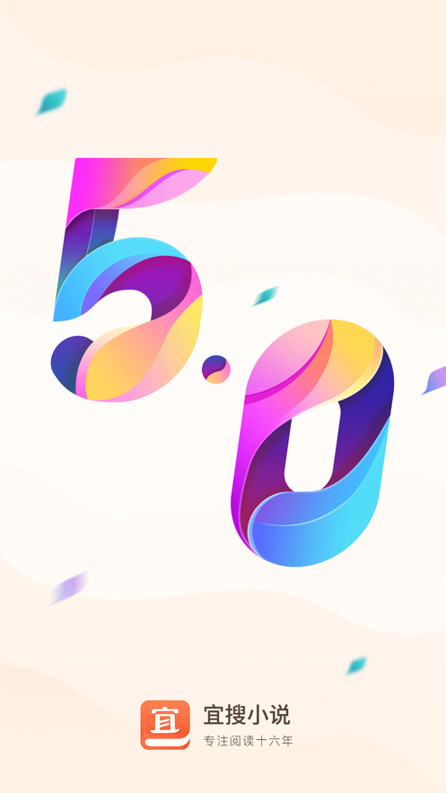 宜搜小說(shuō)閱讀器ipad版 v5.8.3 蘋(píng)果ios版 0