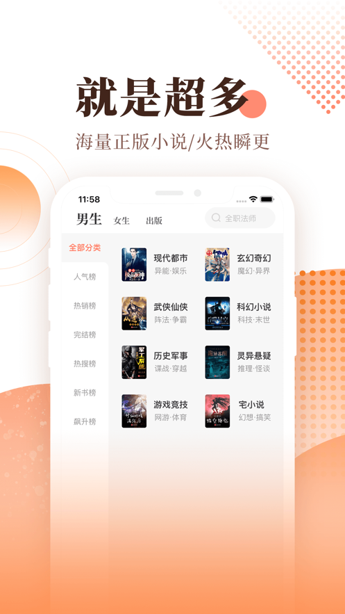 宜搜小說蘋果版 v5.8.1 iphone版 2