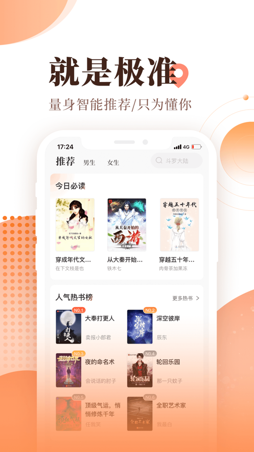 宜搜小說蘋果版 v5.8.1 iphone版 1