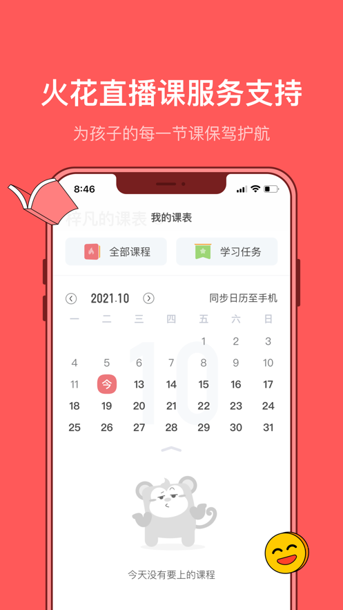 火花思維家長端ios版 v1.55.1 iphone最新版 2