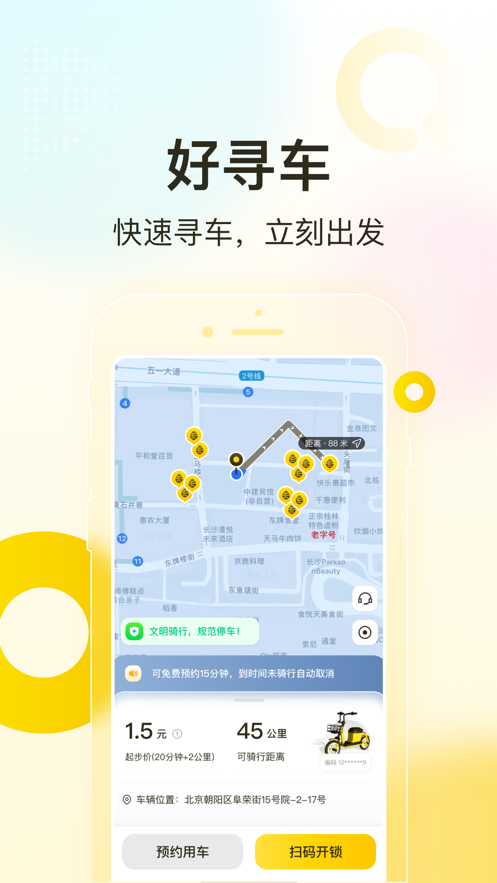 松果出行ios版 v6.22.0 iphone版 2