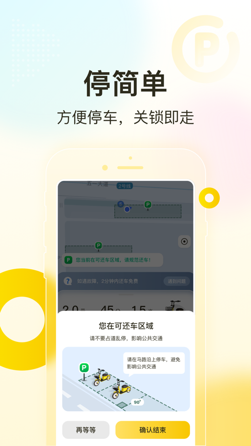 松果出行ios版 v6.22.0 iphone版 3