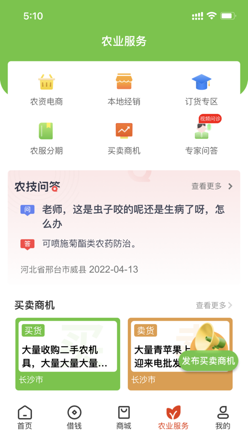 鄉(xiāng)助蘋果版 v2.10.58 iphone版 3