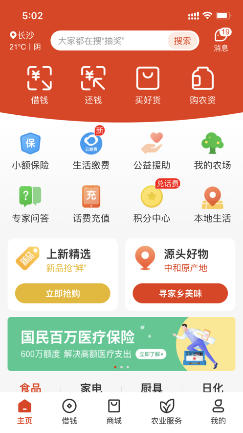 鄉(xiāng)助蘋果版 v2.10.58 iphone版 1
