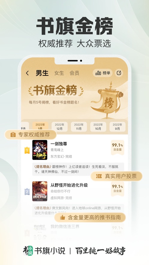 免費書旗小說蘋果版 v4.9.6 iPhone越獄版 0