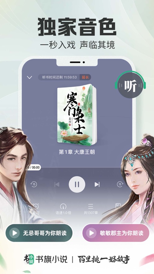免費書旗小說蘋果版 v4.9.6 iPhone越獄版 2