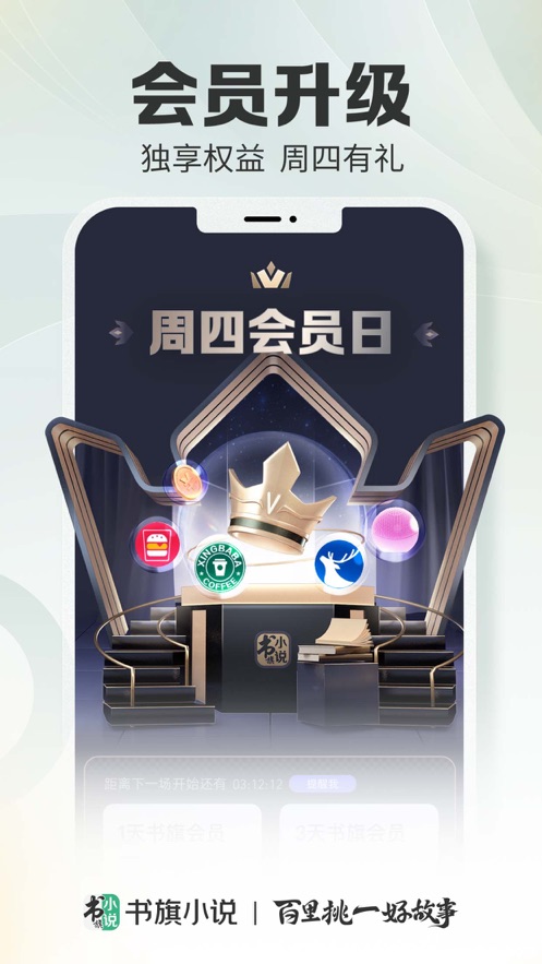 免費書旗小說蘋果版 v4.9.6 iPhone越獄版 1