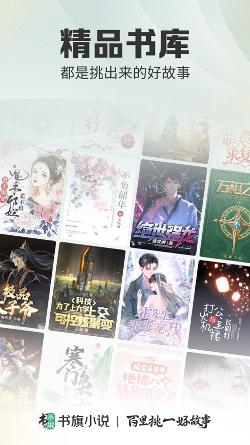 免費書旗小說蘋果版 v4.9.6 iPhone越獄版 4