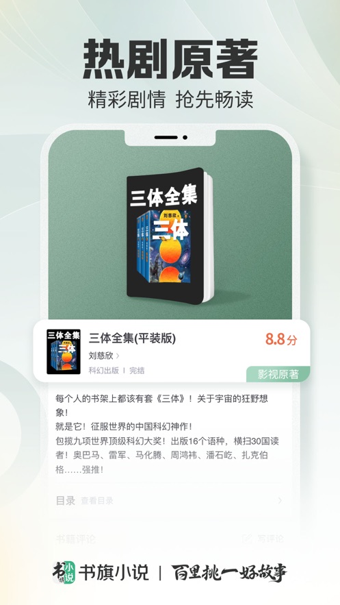 免費書旗小說蘋果版 v4.9.6 iPhone越獄版 3