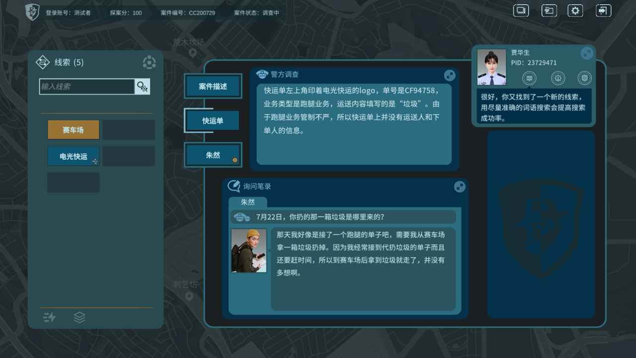 真探 v1.8 安卓版 1