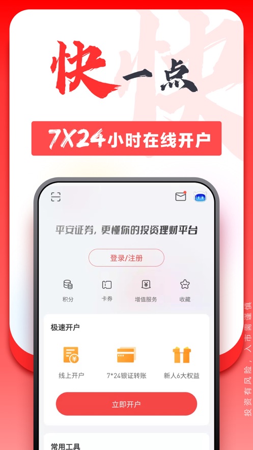平安證券安e理財(cái)高端版iPhone版 v9.4.4 蘋果手機(jī)版 2