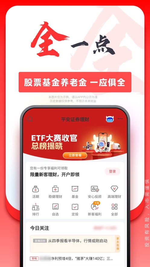 平安證券ios版 v9.4.6 官方版 5