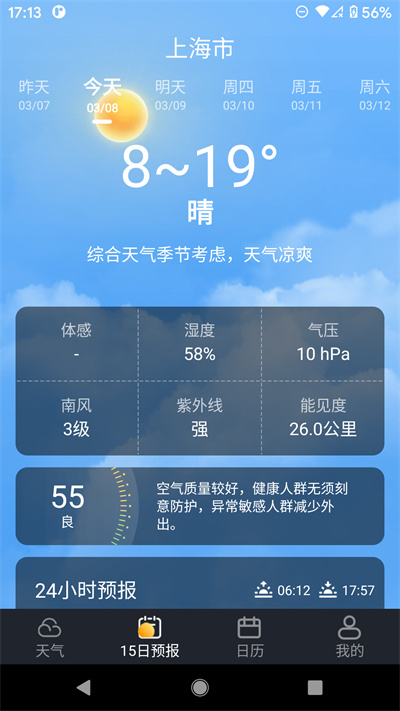 養(yǎng)心天氣 v1.3.8 安卓版 2