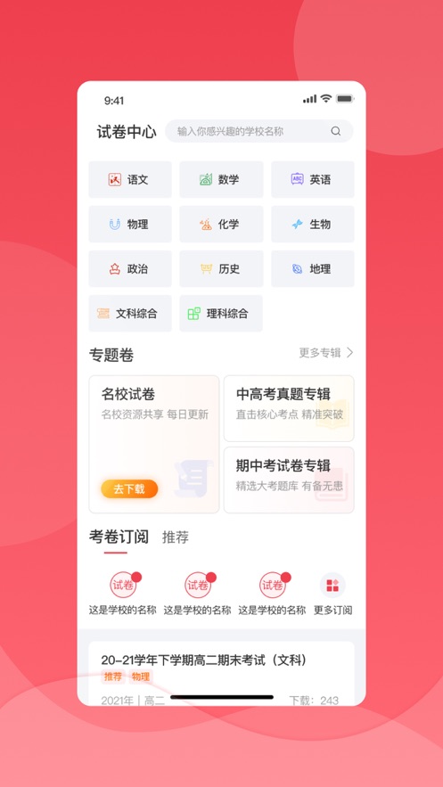 七天學(xué)堂ios版(在線查分) v4.3.0 官方最新iphone版 2