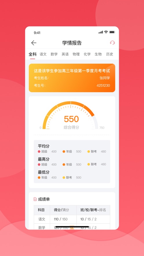 七天學(xué)堂ios版(在線查分) v4.3.0 官方最新iphone版 1