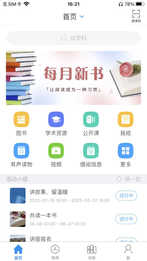 超星移動圖書館iphone版 v7.5.1 蘋果ios版 2