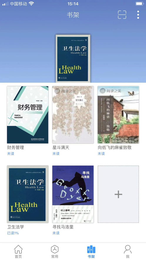 超星移動圖書館iphone版 v7.5.1 蘋果ios版 3