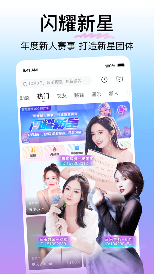 花椒直播iphone手機(jī)版4